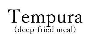 Tempura(deep-fried meal)